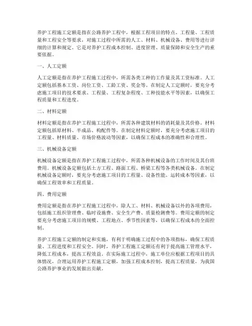 养护工程施工定额