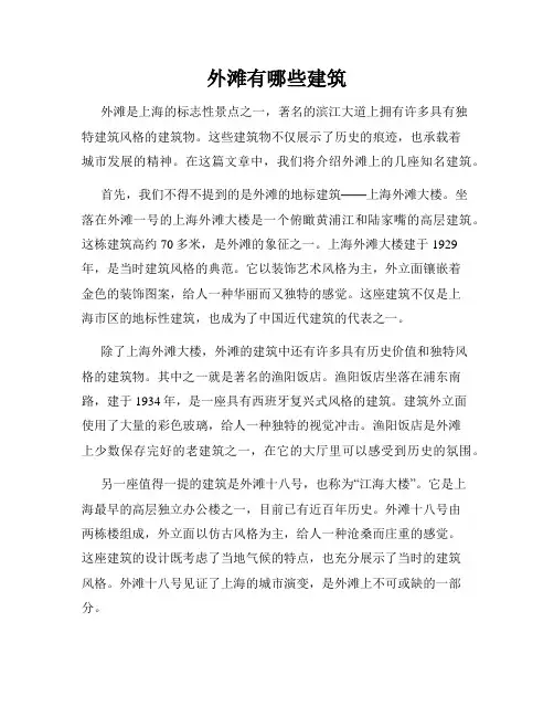 外滩有哪些建筑