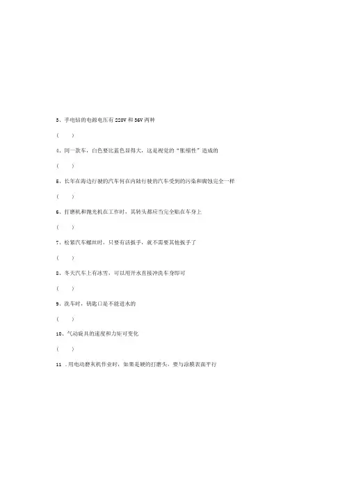 中职《汽车装饰与美容》期末考试卷及答案A卷
