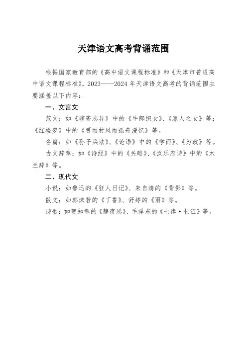 天津语文高考背诵范围