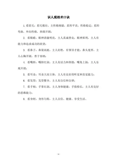 识人观相术口诀