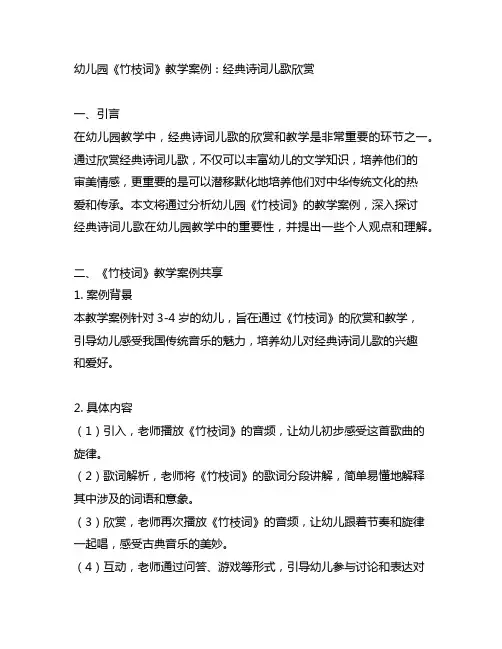 幼儿园《竹枝词》教学案例：经典诗词儿歌欣赏