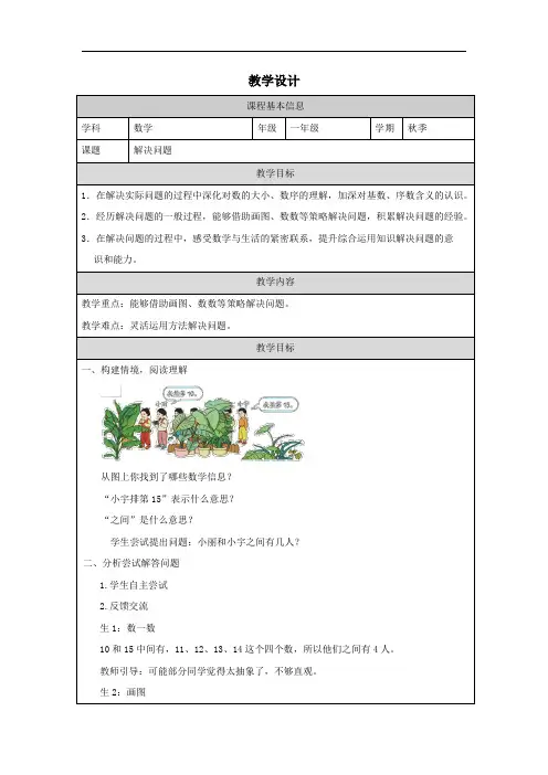最新改版人教版小学数学一年级上册第四单元解决问题教案