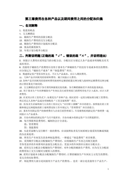 成本会计第三章学生练习题