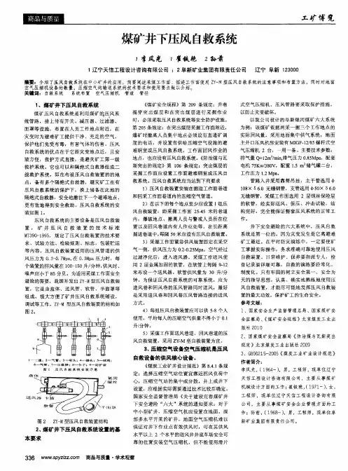 煤矿井下压风自救系统