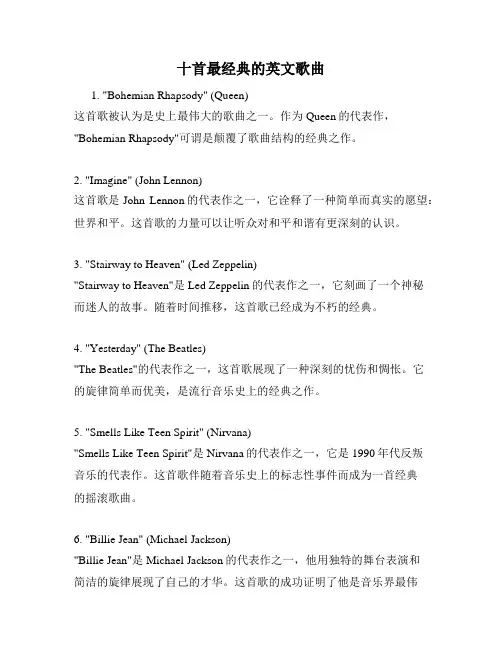 十首最经典的英文歌曲