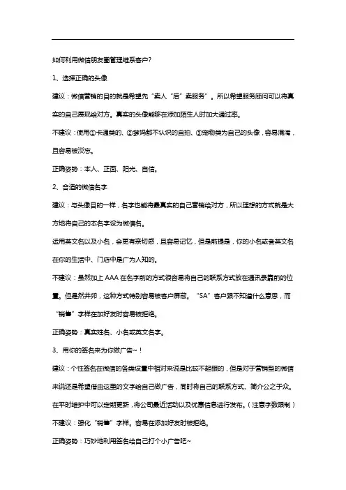 如何利用微信朋友圈管理维系客户