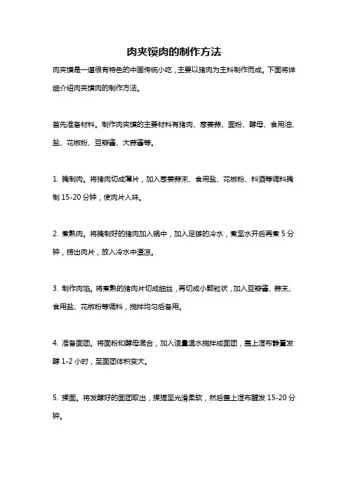 肉夹馍肉的制作方法