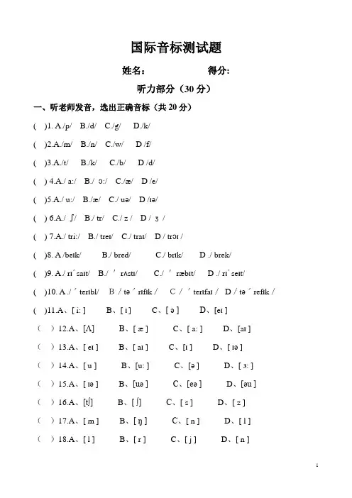 国际音标测试题(最新)