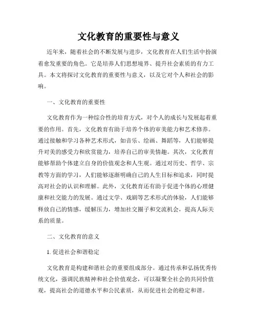 文化教育的重要性与意义