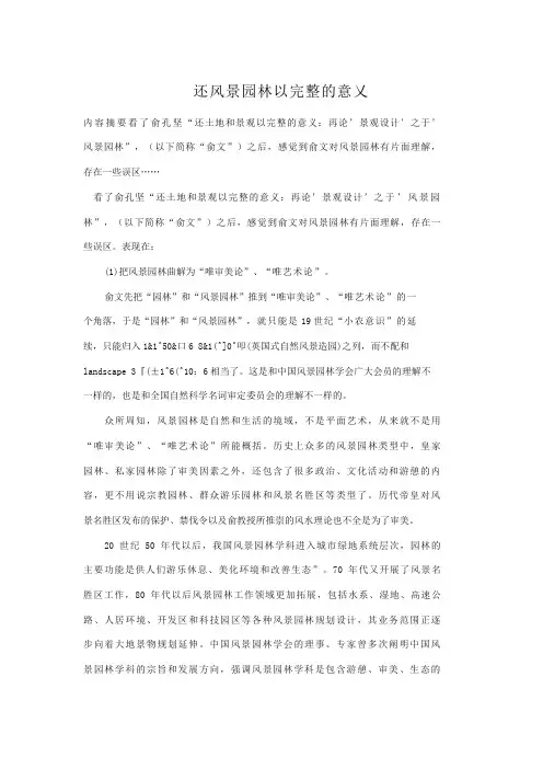 还风景园林以完整的意义