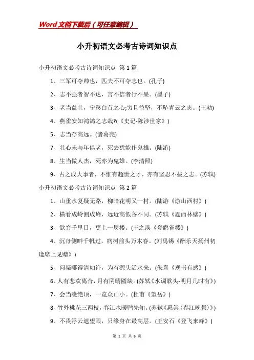 小升初语文必考古诗词知识点
