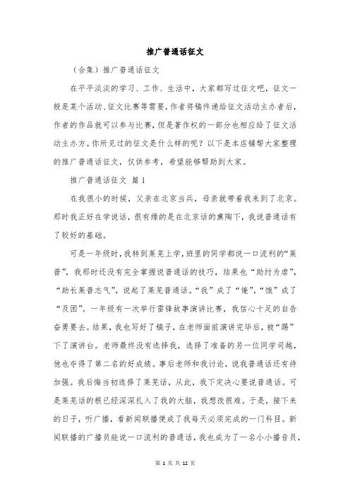 推广普通话征文