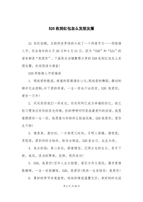 520收到红包怎么发朋友圈