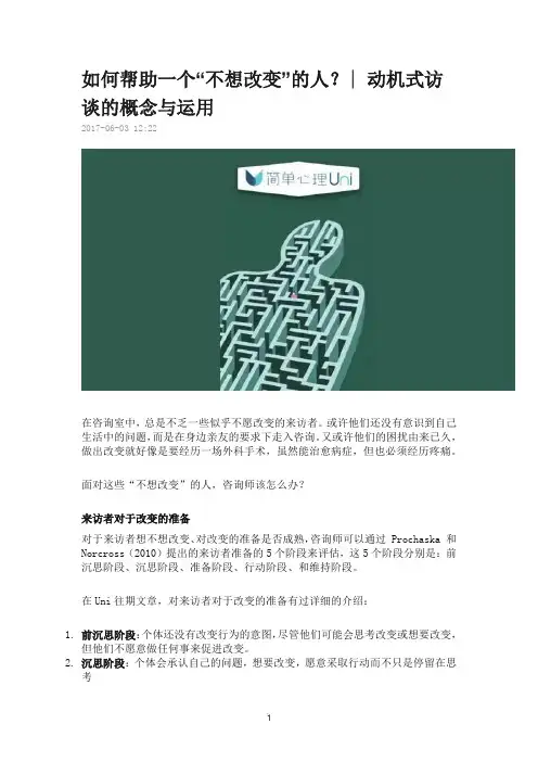 动机性访谈