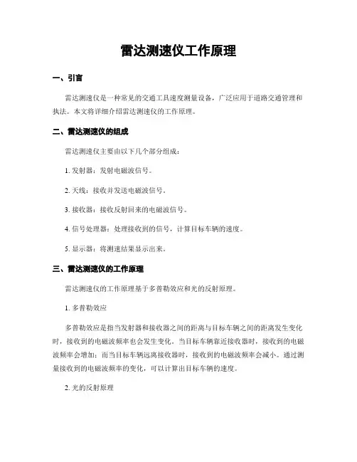 雷达测速仪工作原理
