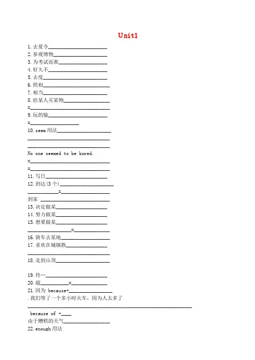 山东省胶南市王台镇中心中学2020学年八年级英语上册 Unit 1 Where did you go on vacation综合测试试题2(