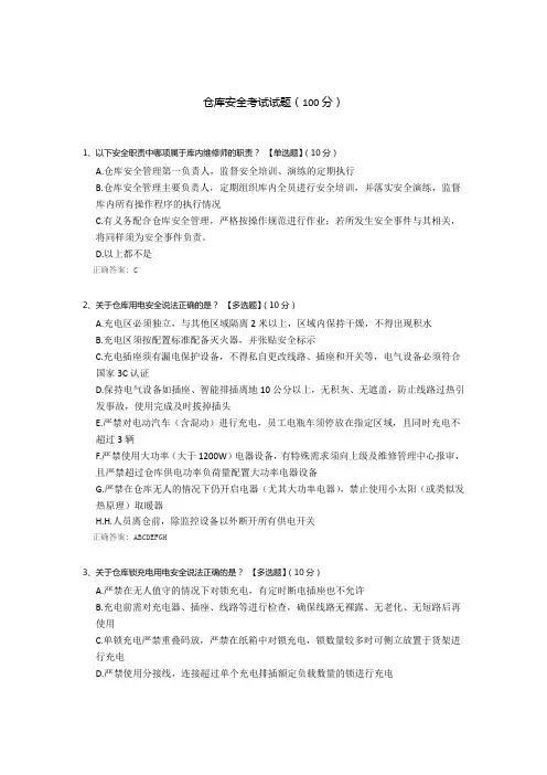 仓库安全考试试题