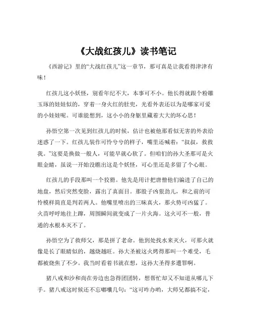 《大战红孩儿》读书笔记