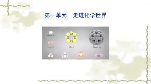 中考化学总复习课件：第一单元  走进化学世界(共333张PPT)