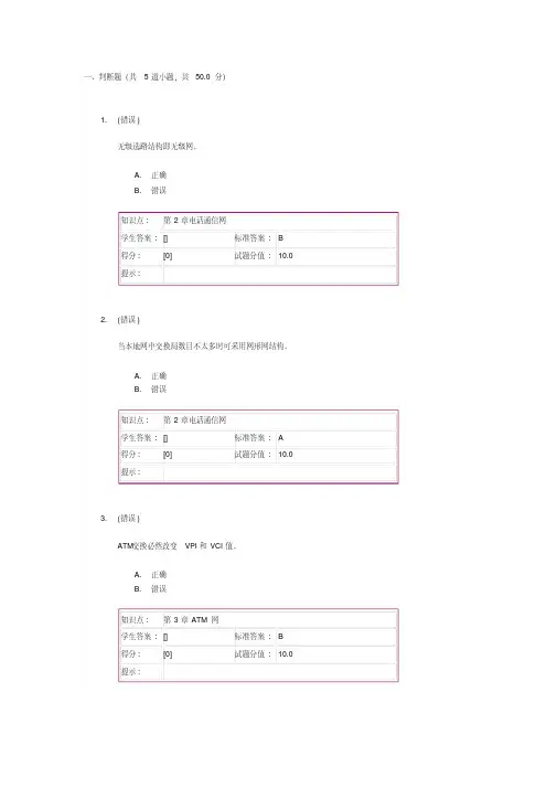 “现代通信网”第一次阶段作业