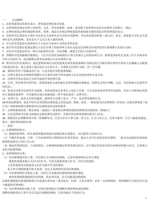 法理学重点 Microsoft Word 文档