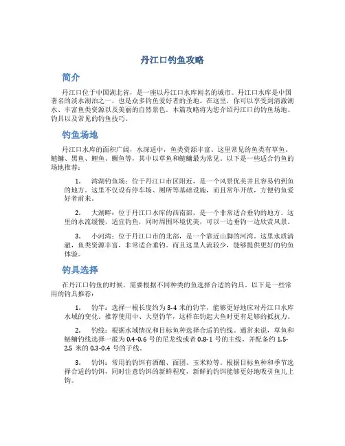 丹江口钓鱼攻略