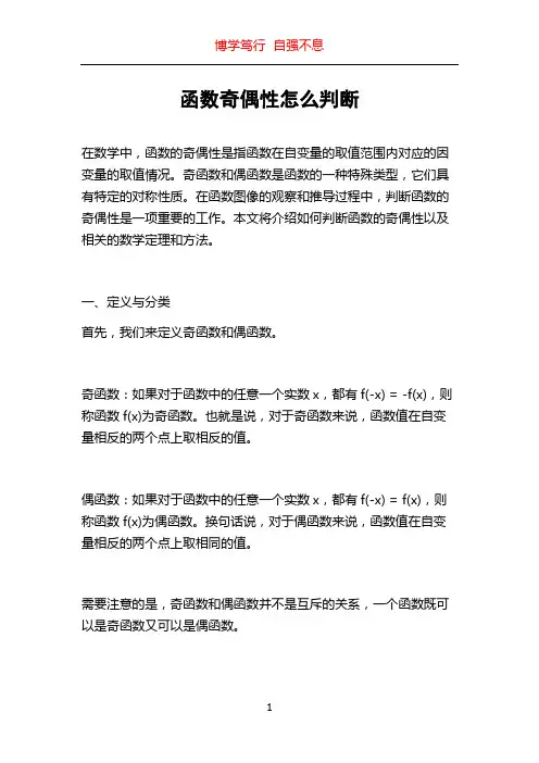 函数奇偶性怎么判断