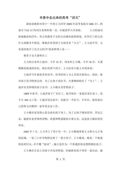 书香中走出来的高考“状元”word精品文档6页