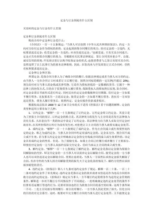 定金与订金到底有什么区别