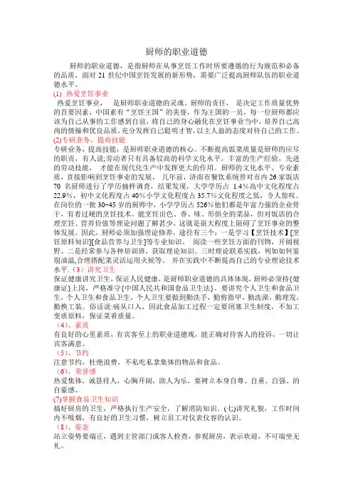 一厨师的职业道德