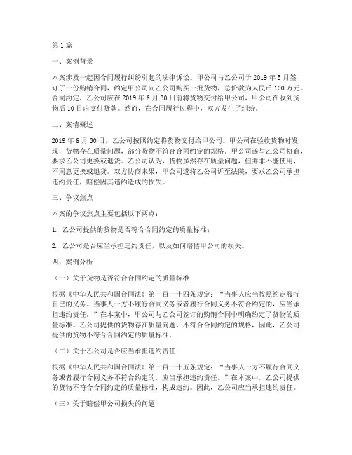 合同法法律案例分析例文(3篇)