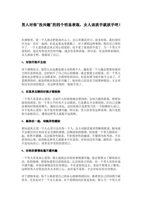 男人对你“没兴趣”的四个明显表现,女人该放手就放手吧!