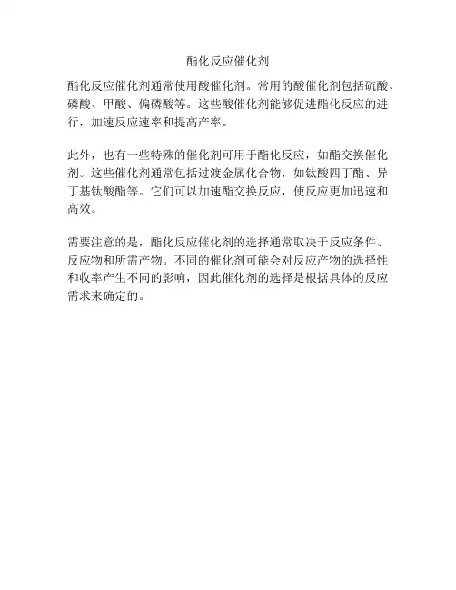 酯化反应催化剂