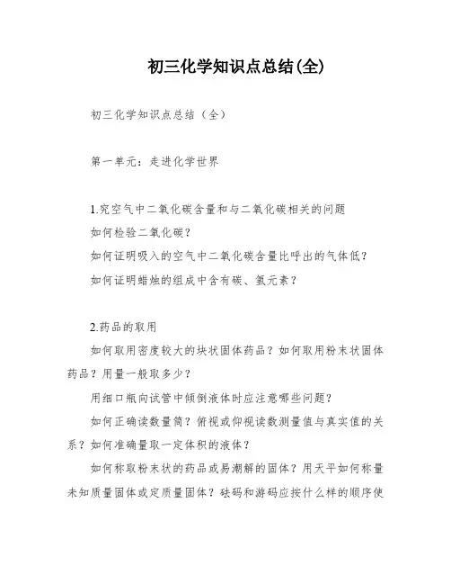 初三化学知识点总结(全)