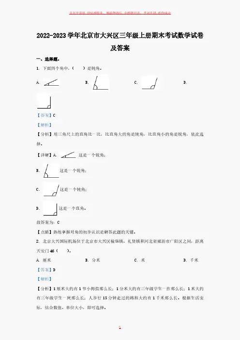 三年级上册期末考试数学试卷及答案(1)