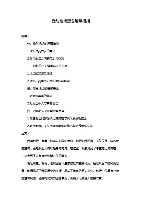 我与地坛想念地坛概括