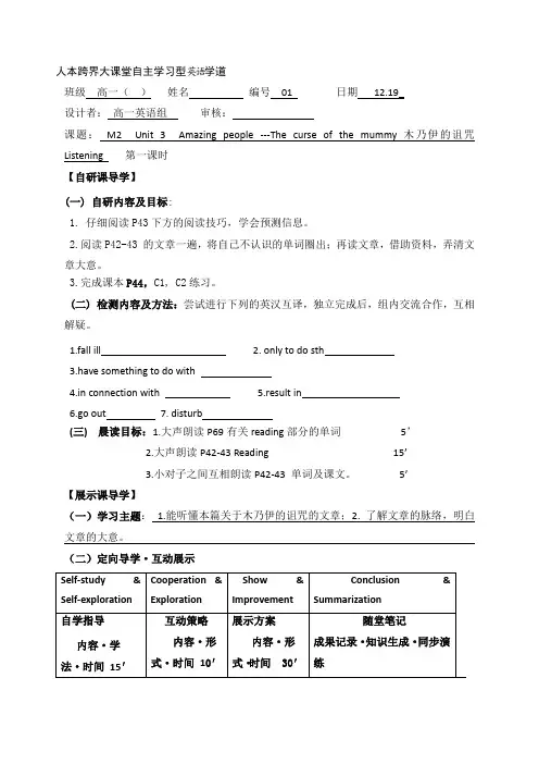 译林版高中英语必修二学案M2Unit3Amazingpeople---ThecurseofthemummyListening第一课时