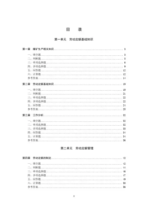 劳动定额员培训教材题库