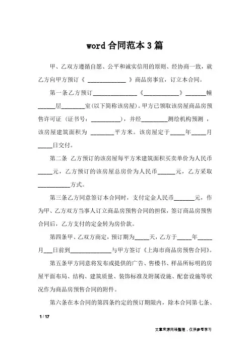 word合同范本3篇_合同范本