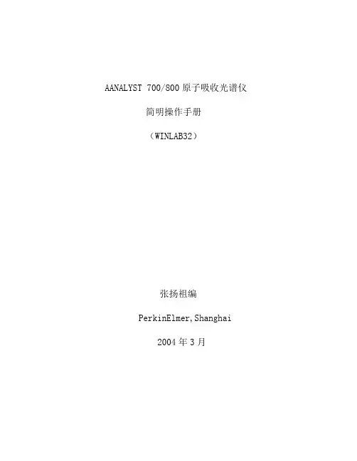 PE_AA700_原子吸收光谱仪_简明操作手册