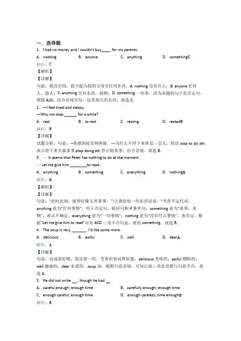 三明市初中英语八年级上册 Unit 1经典测试(含答案解析)