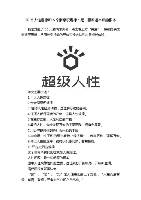 10个人性规律和6个潜意识规律：是一眼看透本质的根本