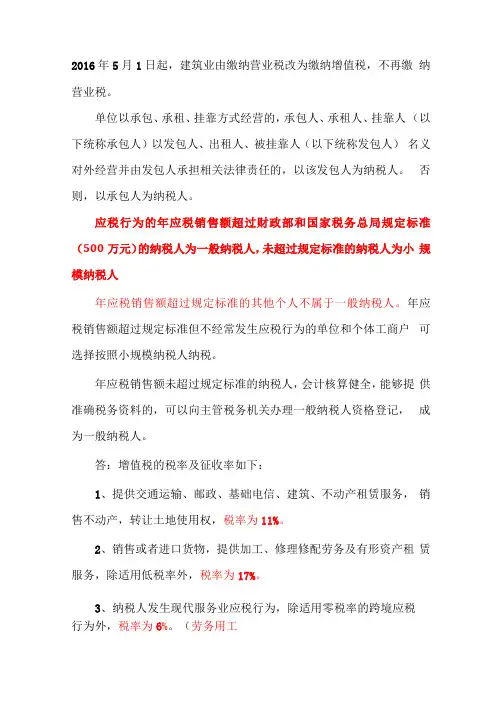 营改增总结知识