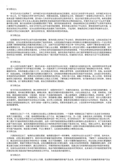 装饰公司实习周记8篇