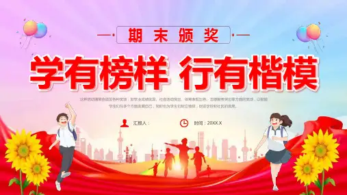 25期中期末表彰大会颁奖典礼班会PPT(3篇)