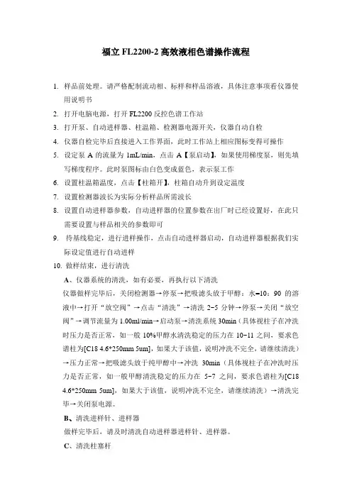 FL2200仪器操作说明