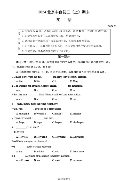 2024北京丰台区初三上期末英语试题及答案