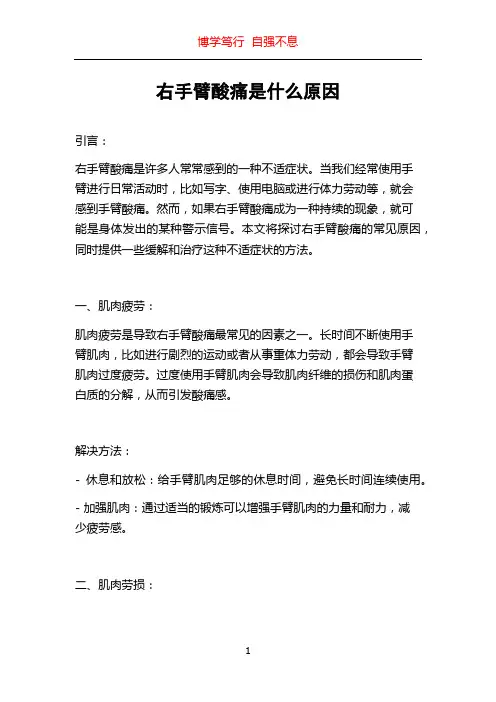 右手臂酸痛是什么原因