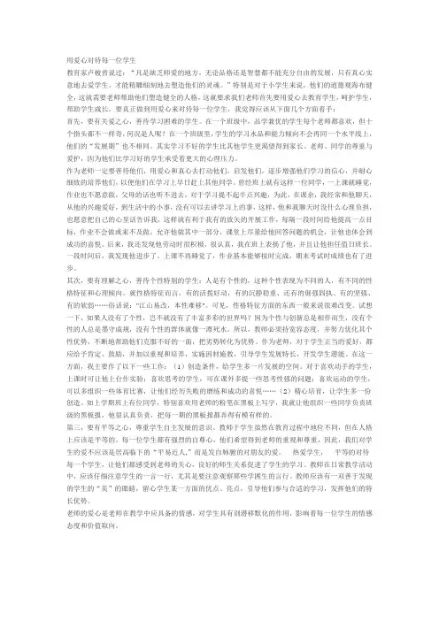 用爱心对待每个学生